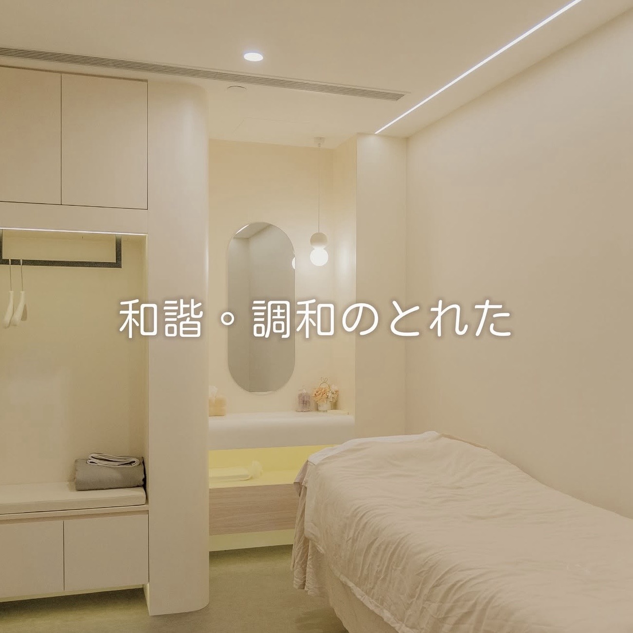 療程房間 · Treatment Room